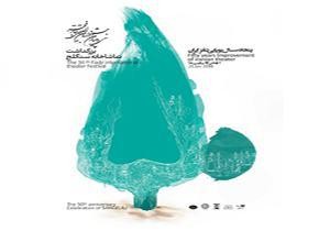 پوستر بزرگداشت تماشاخانه سنگلج رونمایی شد