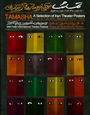 اعلام اسامی برگزیده‌گان مسابقه‌ی پوستر جشنواره‌ی تئاتر فجر